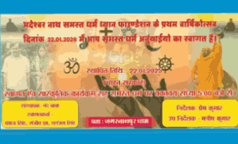 Bhadeshwar Dharma Dhyan Foundation News