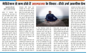 Finding Peace, Saving Lives: Overcoming Despair Through Dhyan